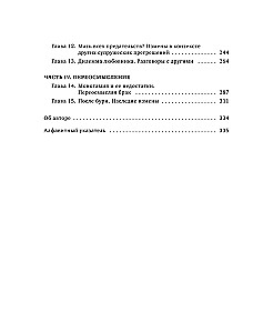 Право на лево. Почему люди изменяют и можно ли избежать измен